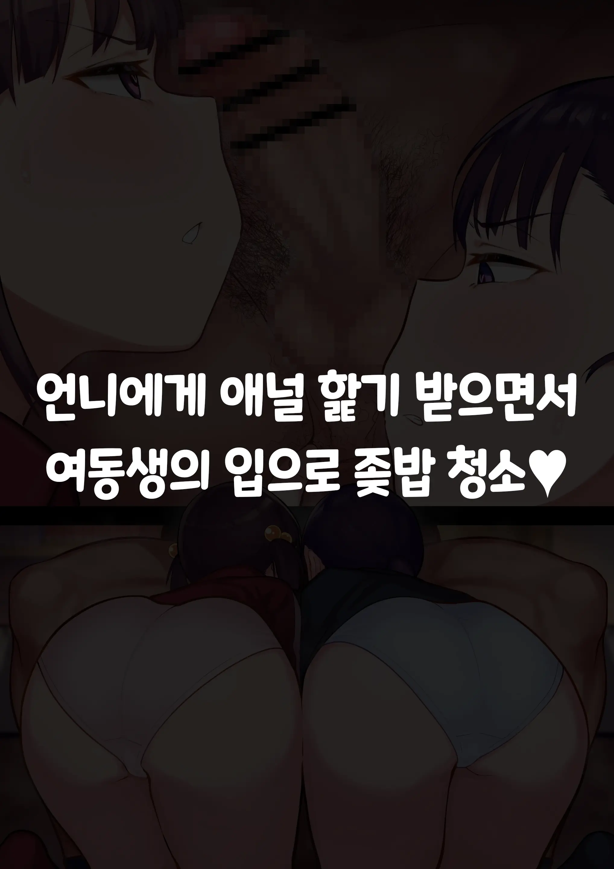 Ki No Tsuyoi Dekachichi Shimai Ga Saimin De Chinkasu Soujiki Ni Sarechau Hanashi | 기가 센 거유자매가 최면으로 좆밥청소기로 변하는이야기